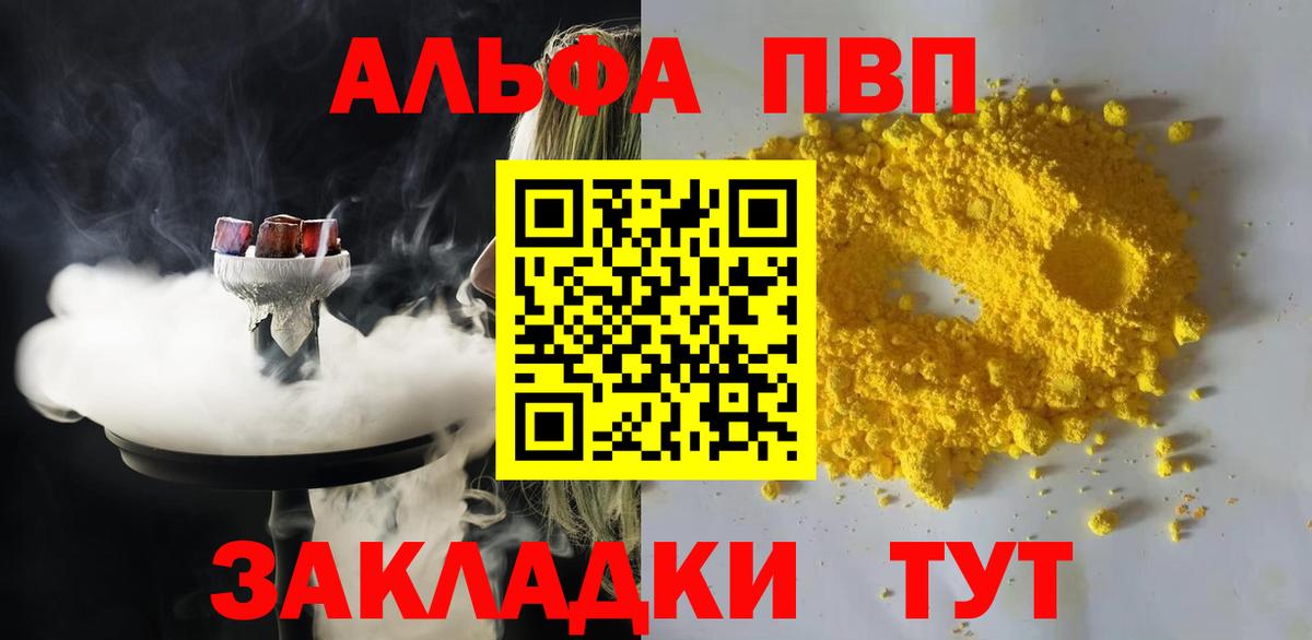 Альфа ПВП VHQ Хабаровск