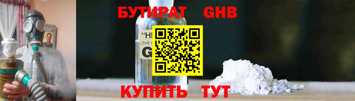 БУТИРАТ GHB Хабаровск