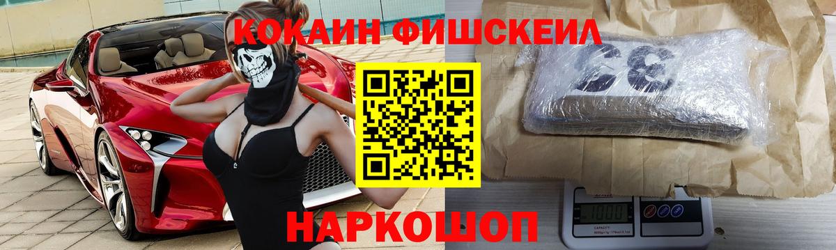 COCAIN  COCAIN FishScale  Вход с VPN  КОКАИН Columbia  Хабаровск 