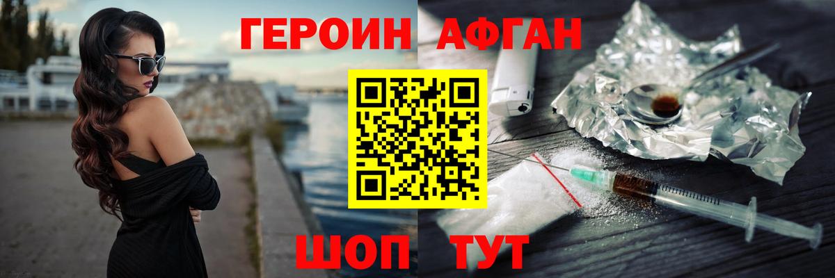 ГЕРОИН афганец Хабаровск