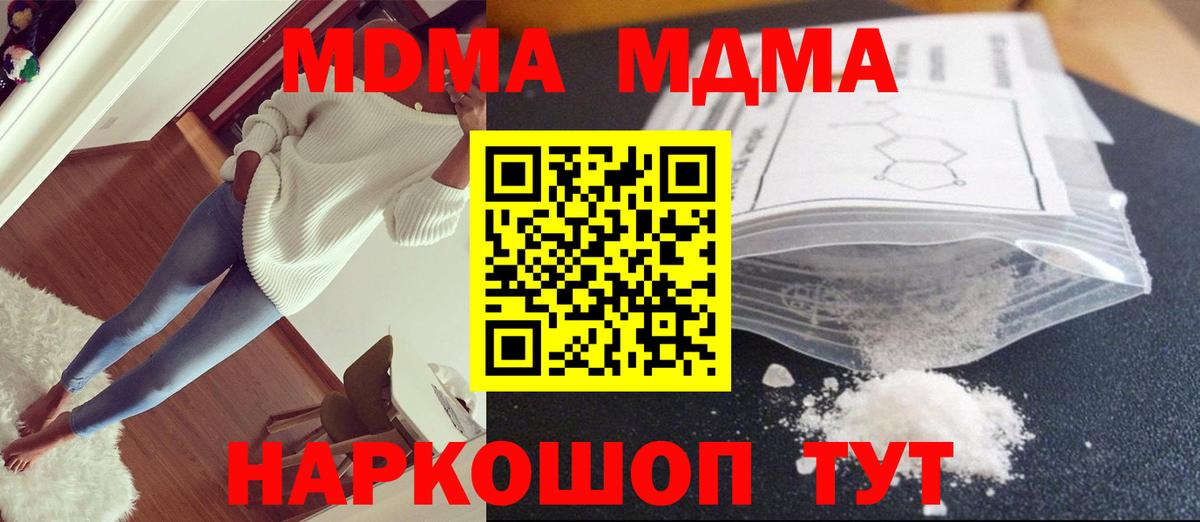 MDMA Molly  Вход с VPN  Хабаровск  MDMA кристаллы 