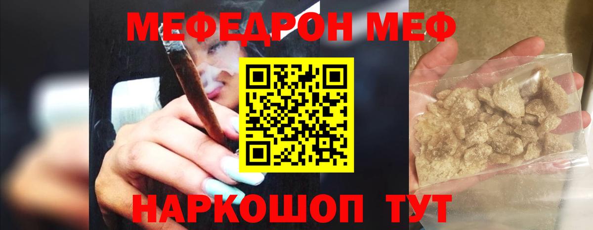 Меф мяу мяу мука Хабаровск